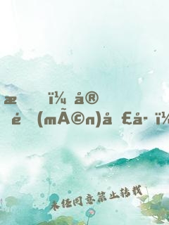 我，宗門(mén)圣子，禁地打卡一百年！